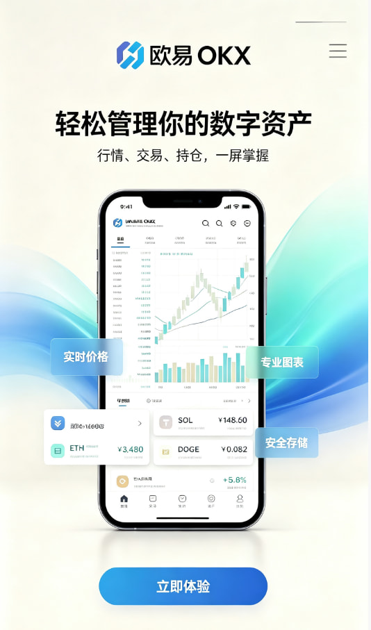 欧交易所app官网新手注册教程